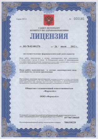 Лицензия на осуществление фармацевтической деятельности в Хромтау