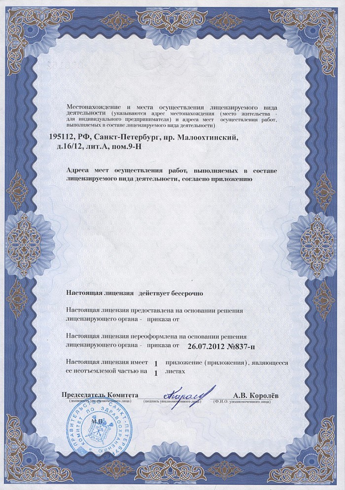 Лицензия на осуществление фармацевтической деятельности в Хромтау